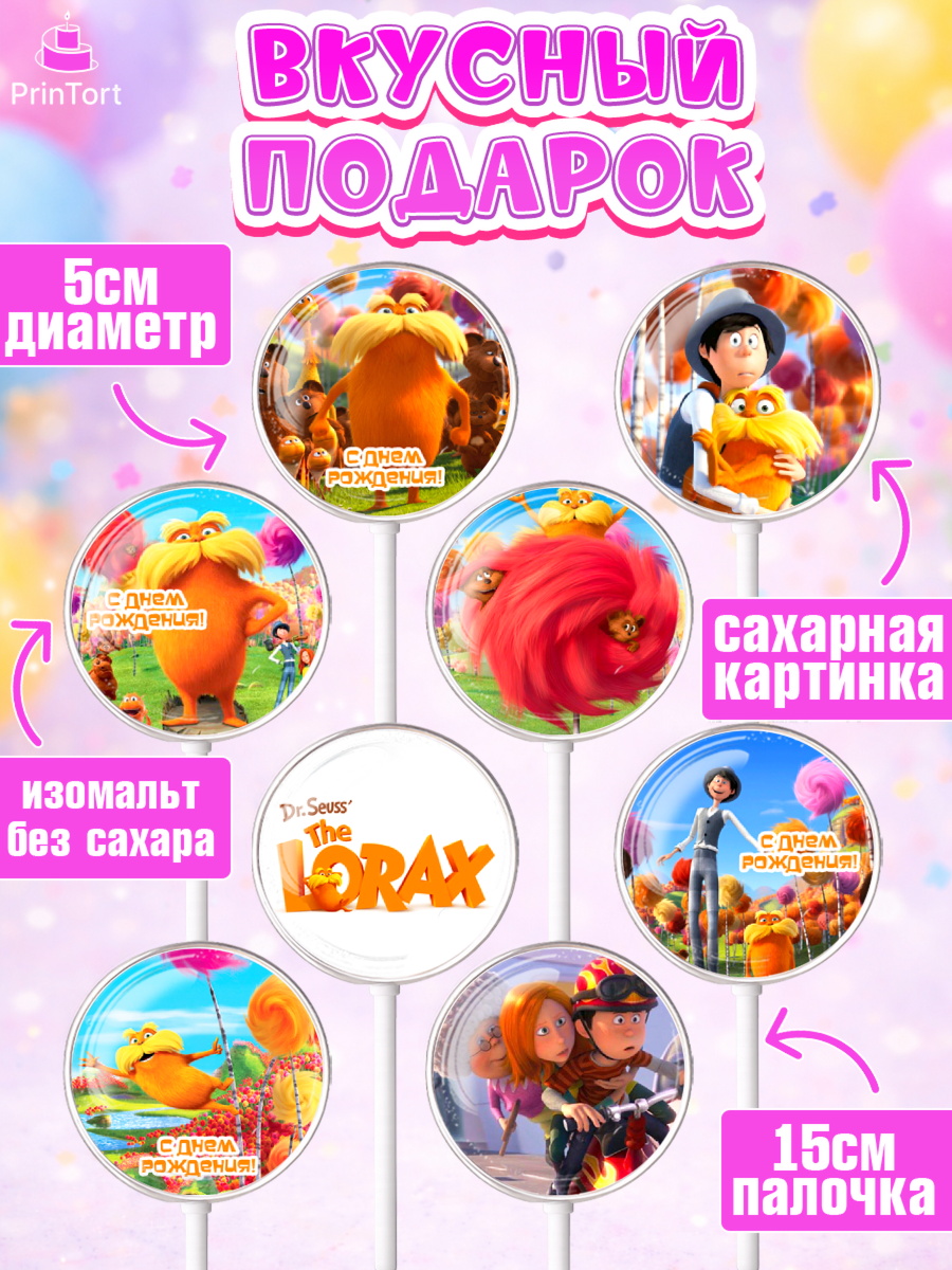 Леденцы 3,5, Лоракс, девочке, Девочка, День рождения, арт. PL309003_1, кадр 2