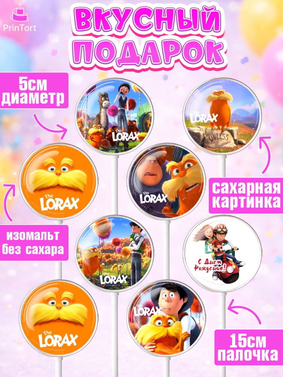 Леденцы 3,5, Лоракс, девочке, Девочка, День рождения, арт. PL309007_2, кадр 2