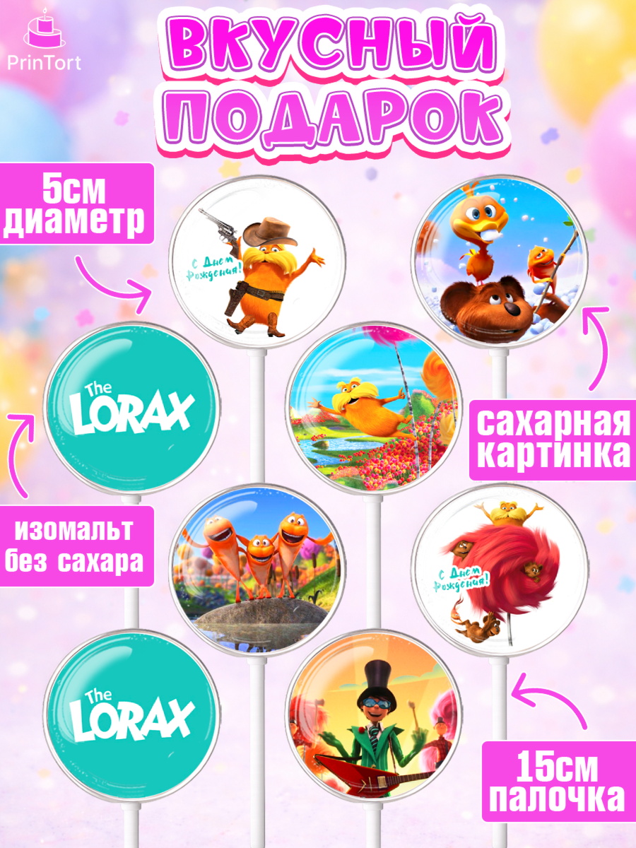 Леденцы 3,5, Лоракс, девочке, Девочка, День рождения, арт. PL309010_2, кадр 2