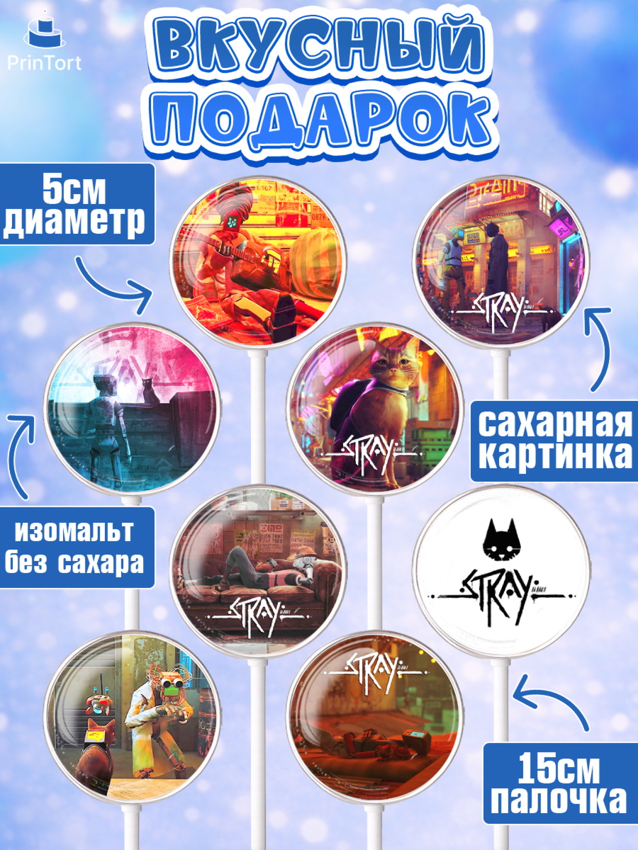 Леденцы 3,5, Стрэй, Stray, Мальчик, День рождения, арт. PL309018_2, кадр 2