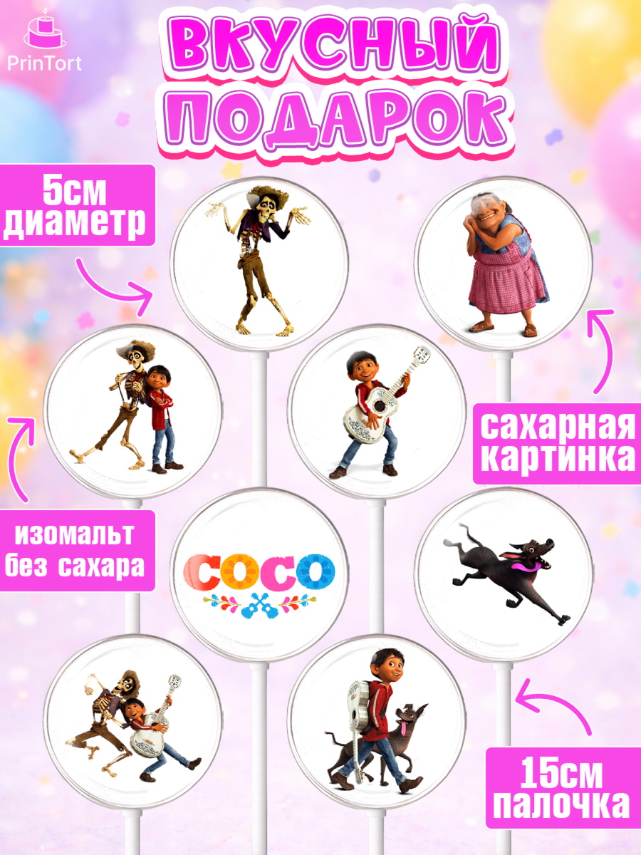 Леденцы 3,5, Тайна Коко, Девочка, День рождения, арт. PL309029_1, кадр 2
