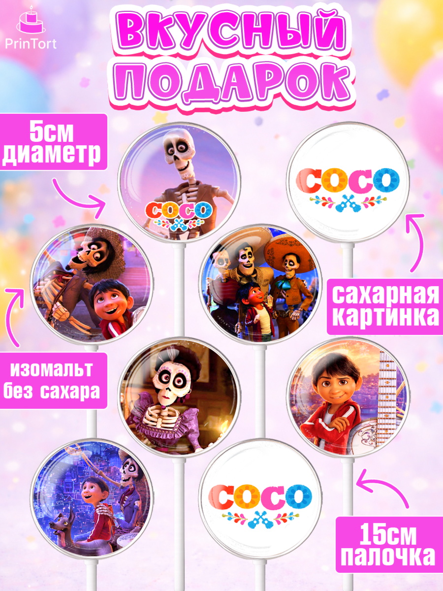 Леденцы 3,5, Тайна Коко, Девочка, День рождения, арт. PL309034_2, кадр 2