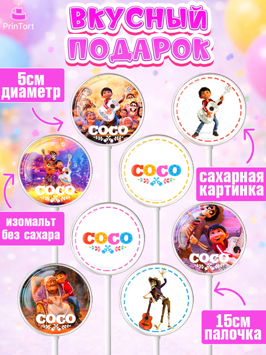 Леденцы 3,5, Тайна Коко, Девочка, День рождения, арт. PL309041_2, кадр 2