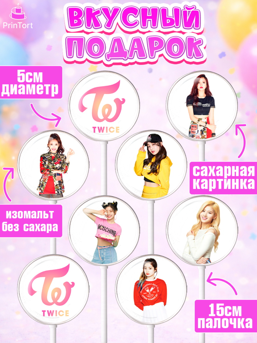 Леденцы 3,5, Twice, Твайс, Девочка, День рождения, арт. PL309109_1, кадр 2