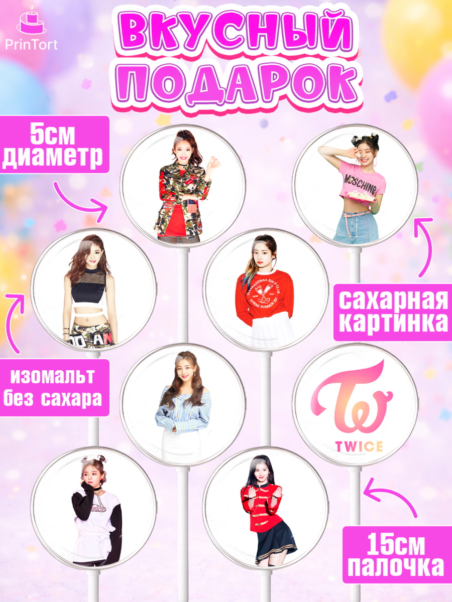 Леденцы 3,5, Twice, Твайс, Девочка, День рождения, арт. PL309109_2, кадр 2