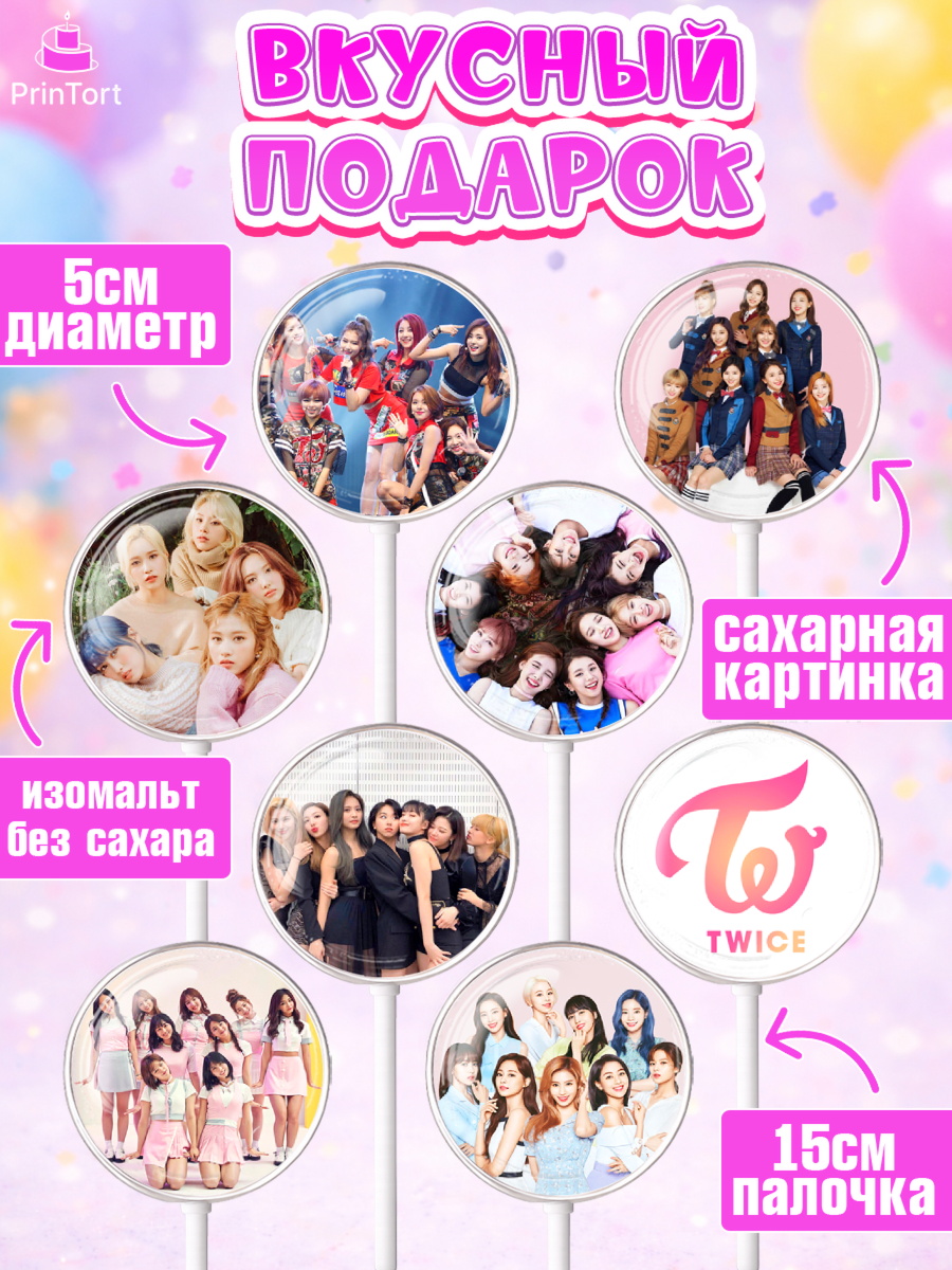 Леденцы 3,5, Twice, Твайс, Девочка, День рождения, арт. PL309113_2, кадр 2