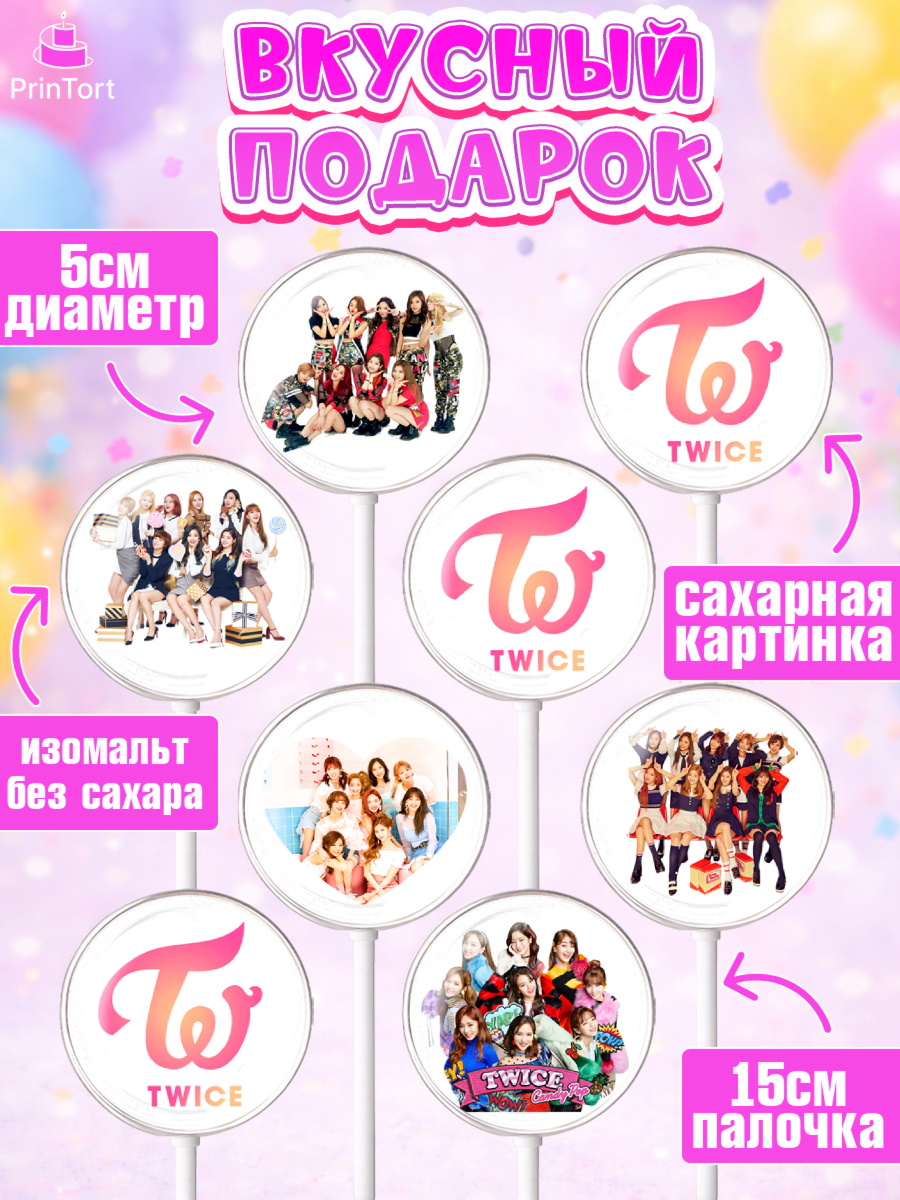Леденцы 3,5, Twice, Твайс, Девочка, День рождения, арт. PL309118_1, кадр 2