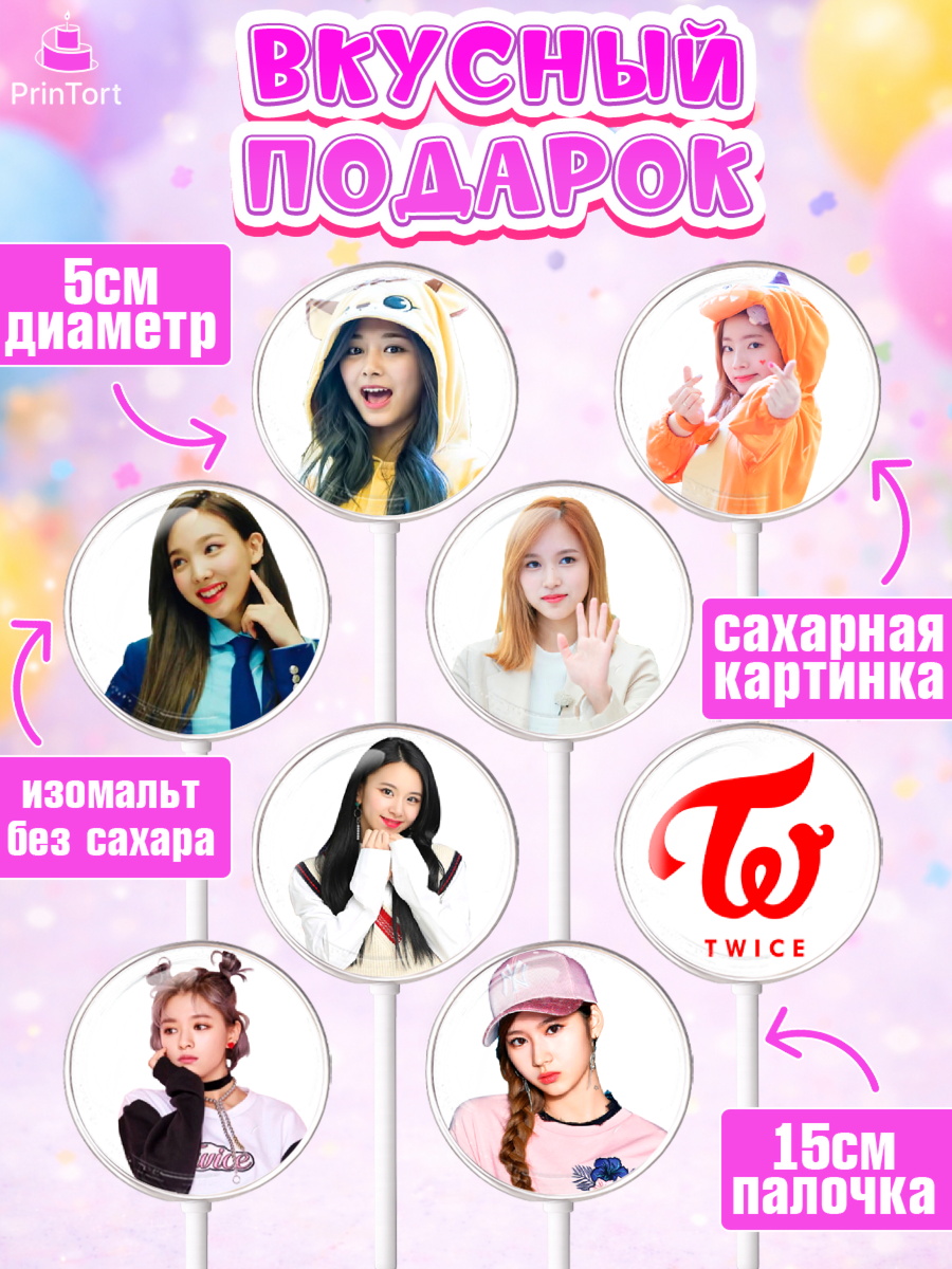 Леденцы 3,5, Twice, Твайс, Девочка, День рождения, арт. PL309121_2, кадр 2