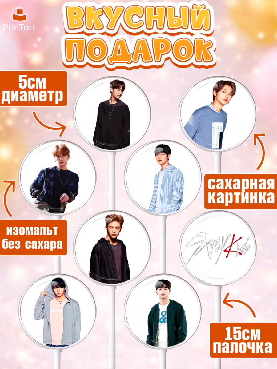 Леденцы 3,5, Стрей Кидс, Stray Kids, Девочка, День рождения, арт. PL309169_2, кадр 2