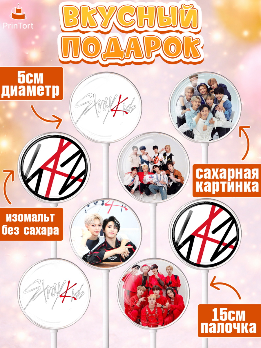 Леденцы 3,5, Стрей Кидс, Stray Kids, Девочка, День рождения, арт. PL309174_1, кадр 2