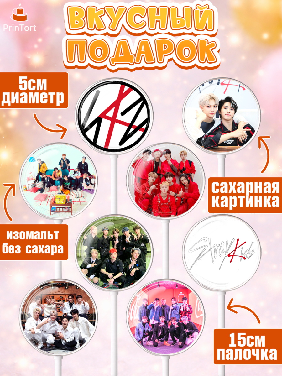Леденцы 3,5, Стрей Кидс, Stray Kids, Девочка, День рождения, арт. PL309174_2, кадр 2