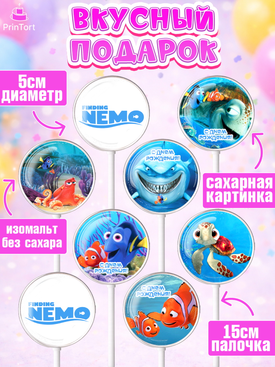 Леденцы 3,5, В поисках Немо, Девочка, День рождения, арт. PL309340_1, кадр 2