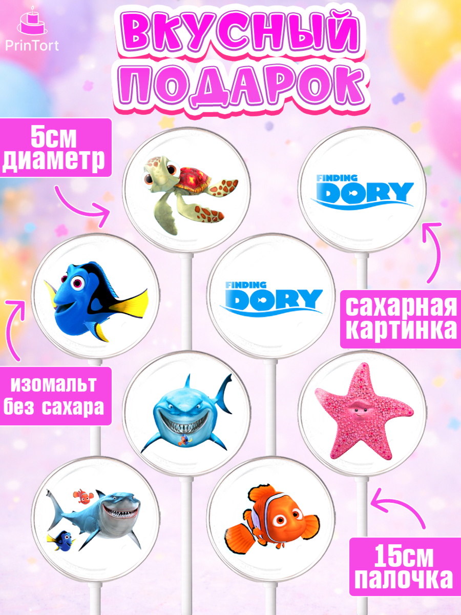 Леденцы 3,5, В поисках Немо, Девочка, День рождения, арт. PL309349_1, кадр 2