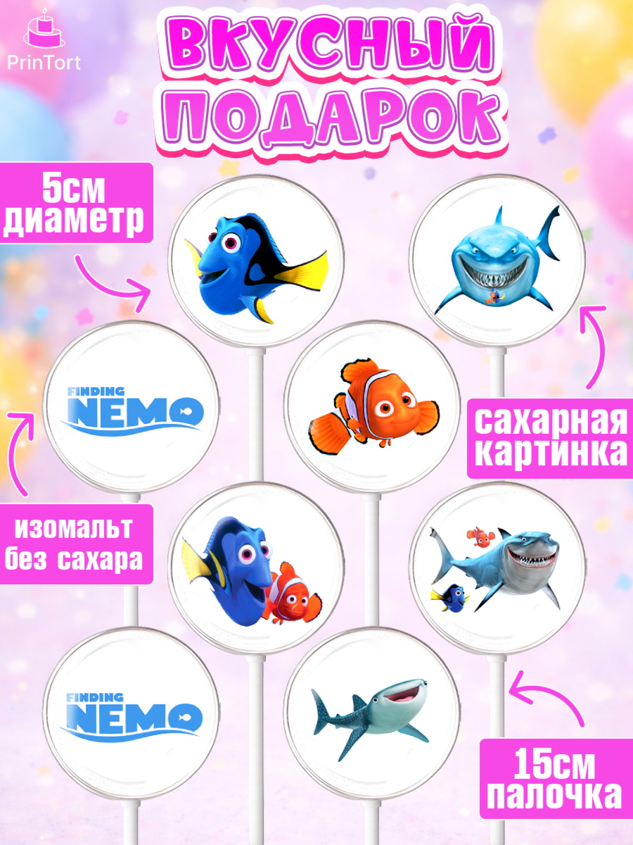 Леденцы 3,5, В поисках Немо, Девочка, День рождения, арт. PL309349_2, кадр 2