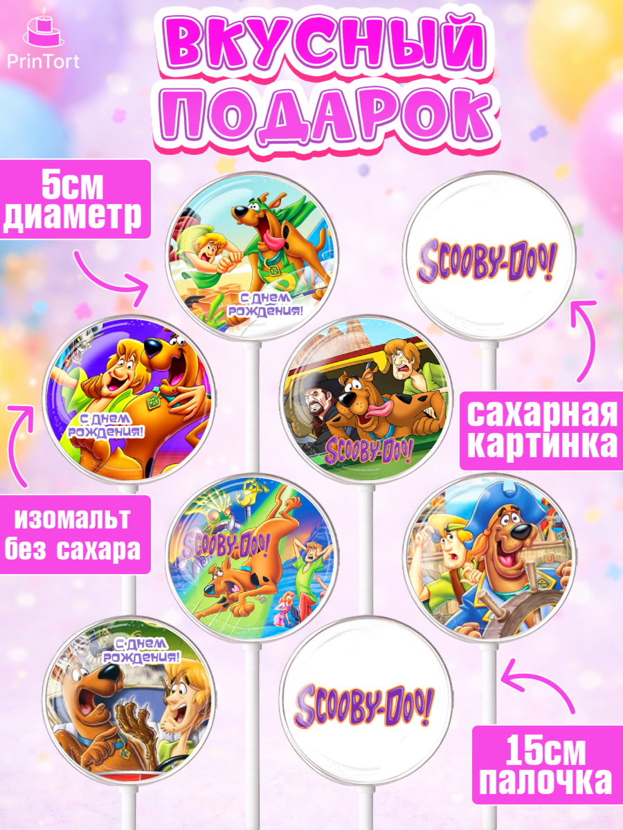 Леденцы 3,5, Скуби-Ду, Девочка, День рождения, арт. PL309360_2, кадр 2