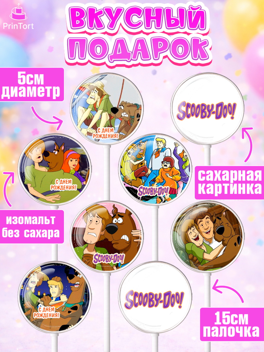 Леденцы 3,5, Скуби-Ду, Девочка, День рождения, арт. PL309365_2, кадр 2