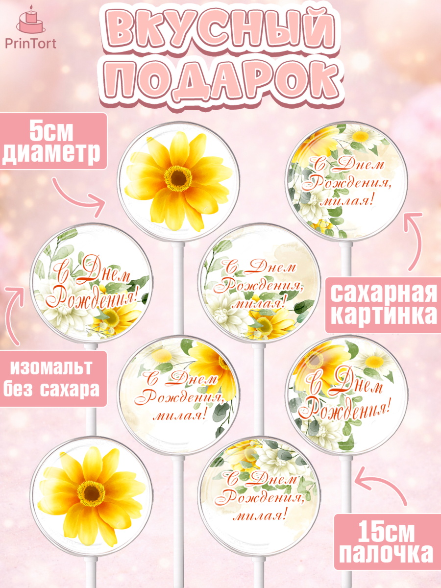 Леденцы 3,5, с днем рождения, Юбилей, Девочка, День рождения, арт. PL309389_1, кадр 2