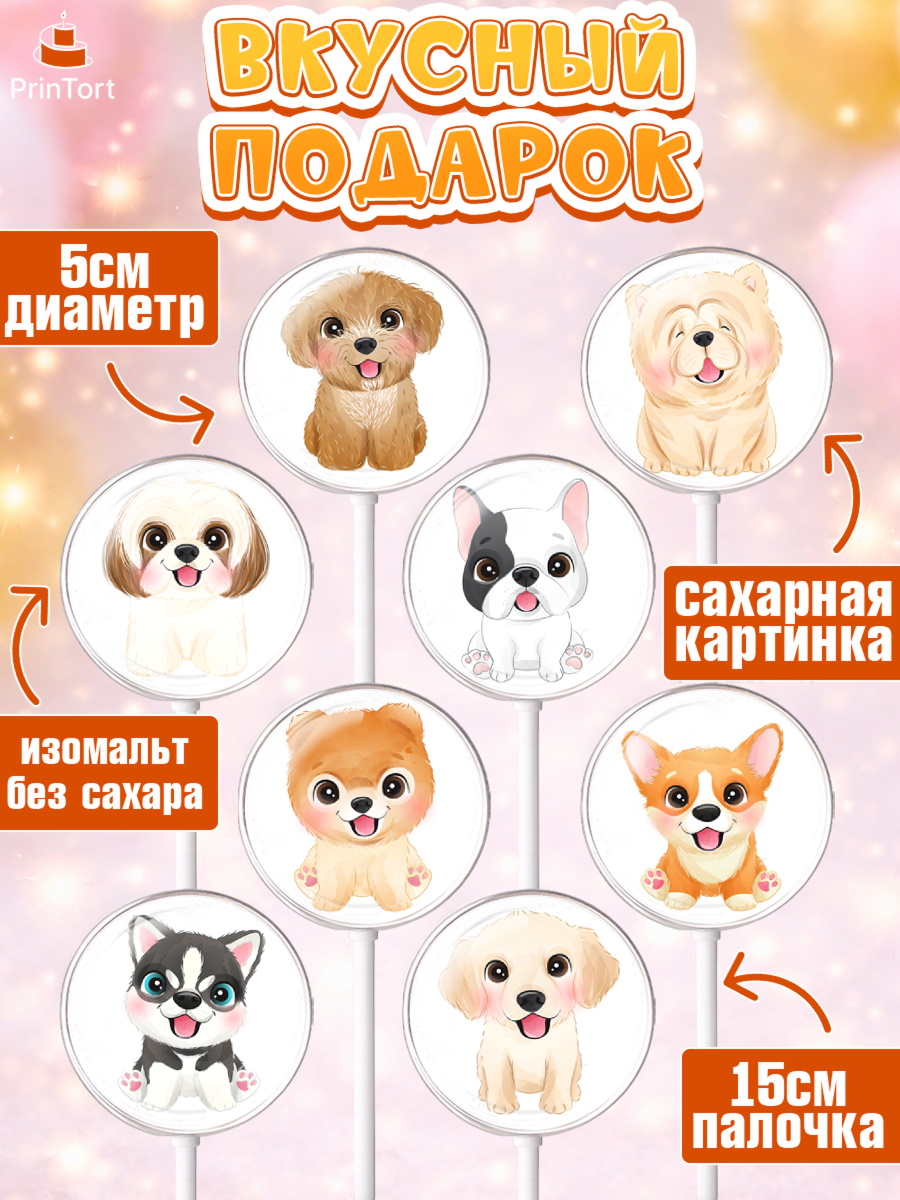 Леденцы 3,5, Собаки, Питомец, Девочка, День рождения, арт. PL309405_2, кадр 2