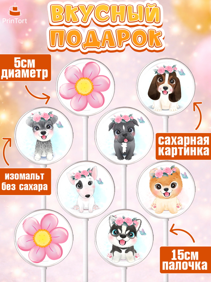 Леденцы 3,5, Собаки, Питомец, Девочка, День рождения, арт. PL309409_1, кадр 2