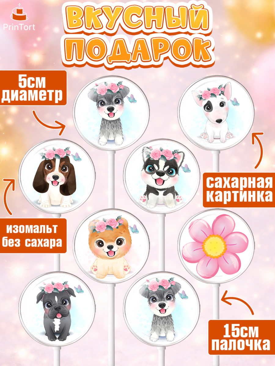 Леденцы 3,5, Собаки, Питомец, Девочка, День рождения, арт. PL309409_2, кадр 2