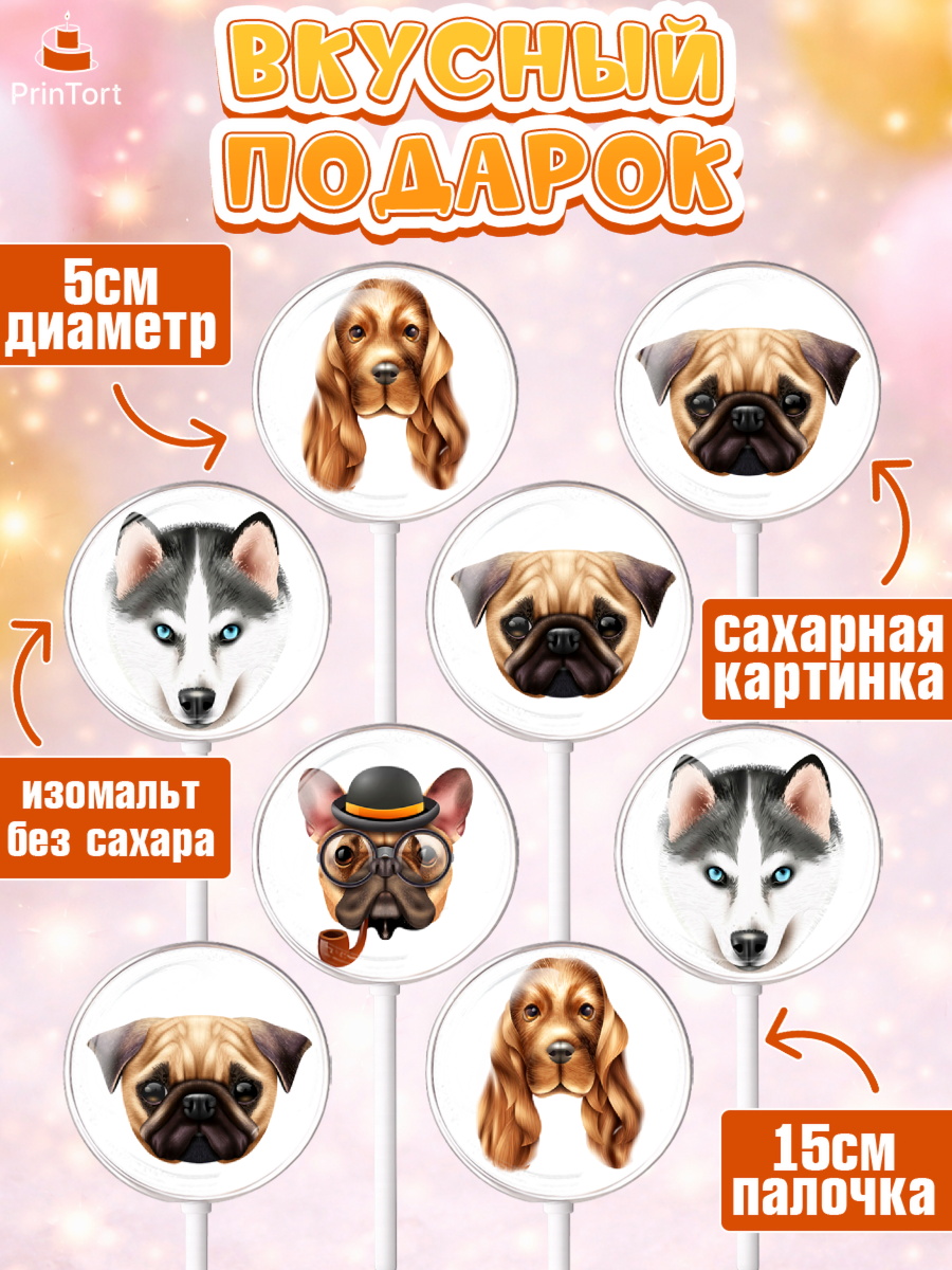 Леденцы 3,5, Собаки, Питомец, Девочка, День рождения, арт. PL309412_1, кадр 2