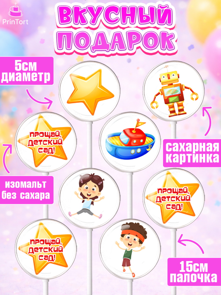 Леденцы 3,5, Выпускной в садике, Девочка, Выпускной в детском саду, арт. PL309441_1, кадр 2