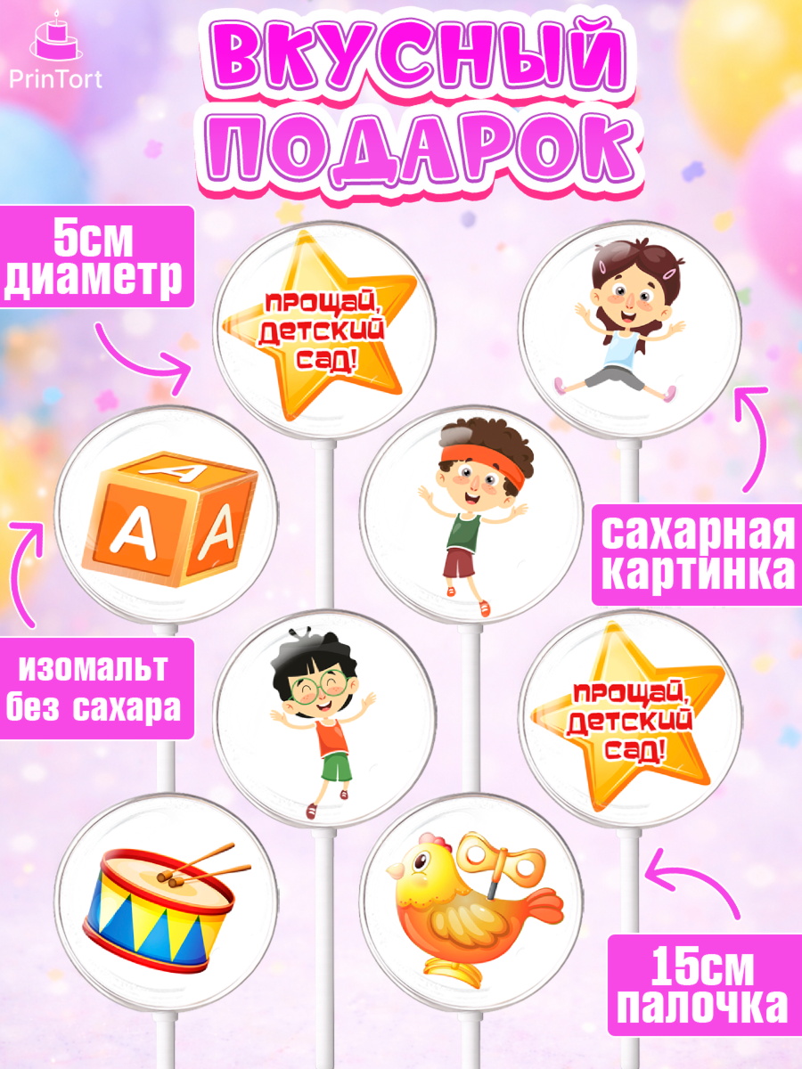 Леденцы 3,5, Выпускной в садике, Девочка, Выпускной в детском саду, арт. PL309441_2, кадр 2