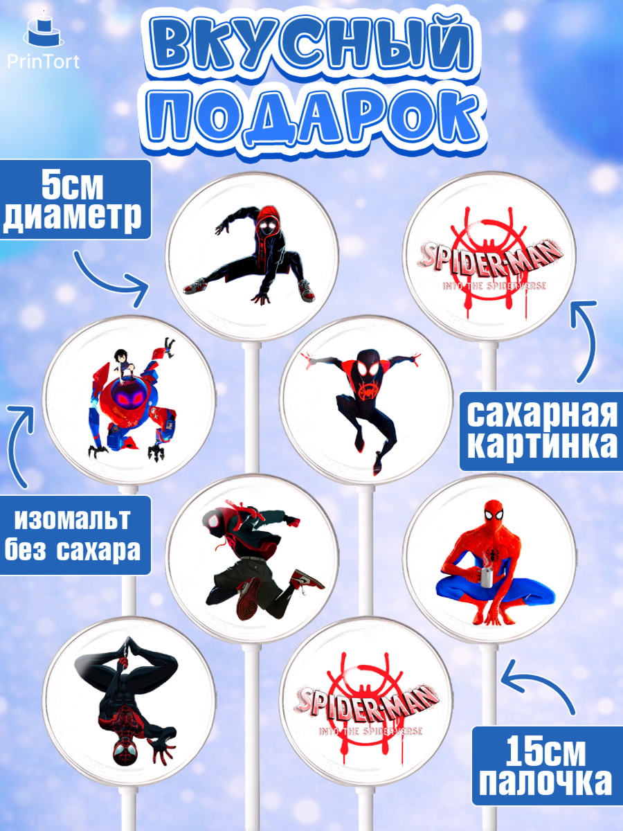 Леденцы 3,5, Человек-паук, Супергерои, Мальчик, День рождения, арт. PL309465_2, кадр 2