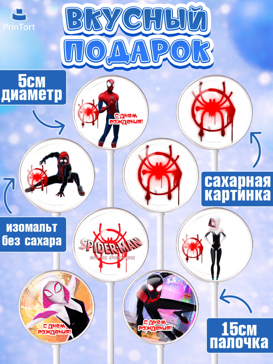 Леденцы 3,5, Человек-паук, Супергерои, Мальчик, День рождения, арт. PL309469_1, кадр 2