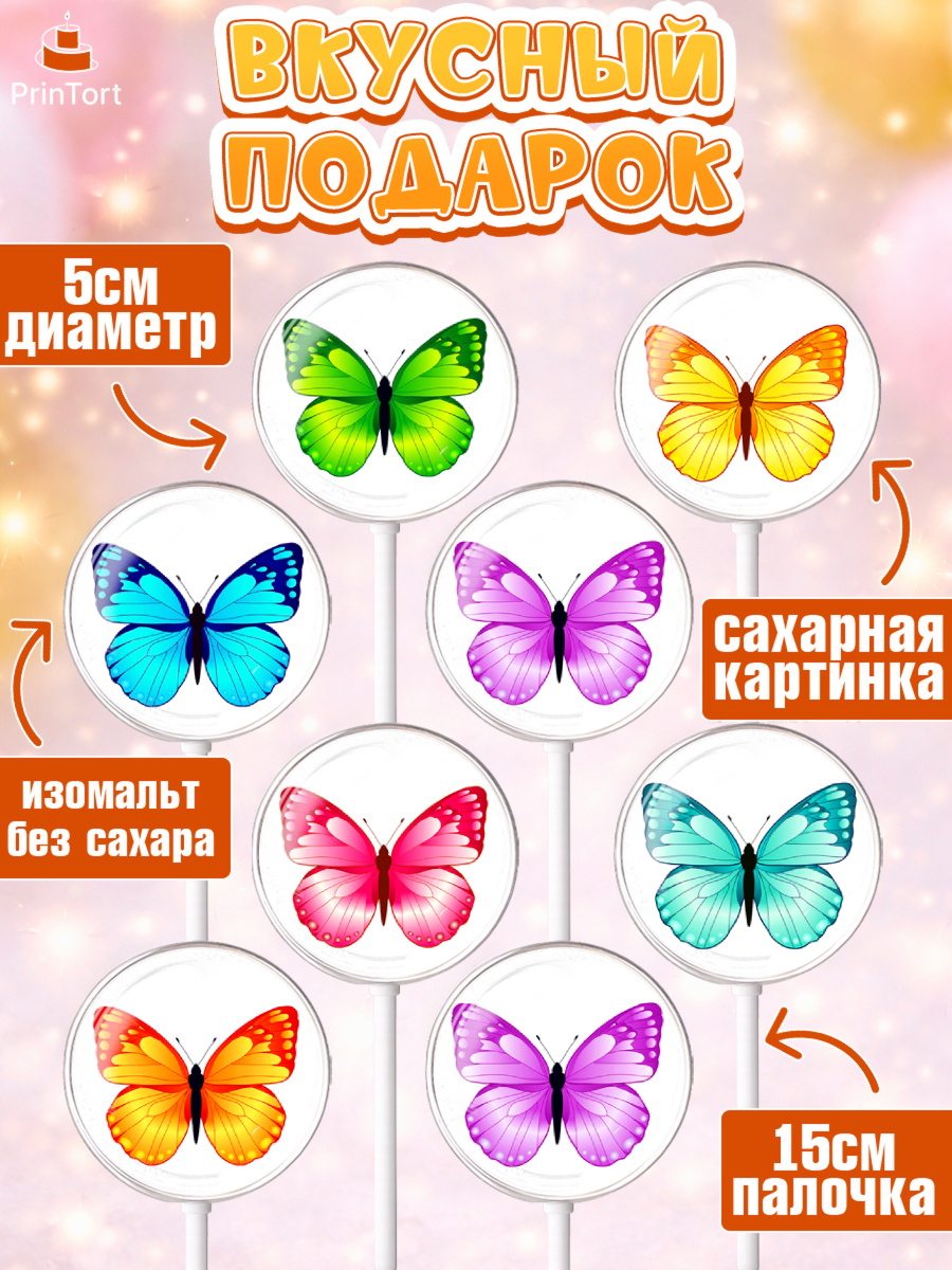 Леденцы 3,5, Бабочки, декор для выпечки, Девочка, День рождения, арт. PL309499_1, кадр 2