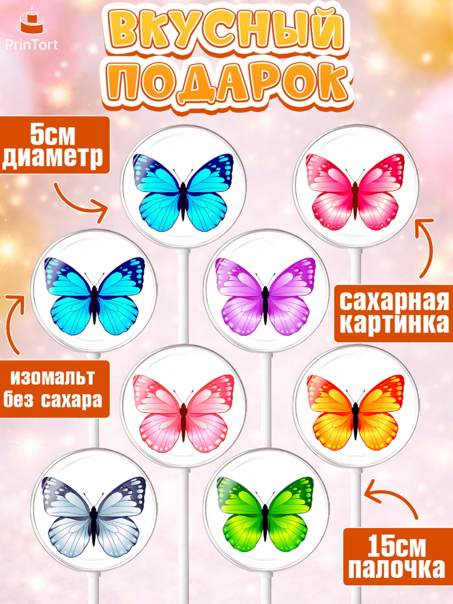 Леденцы 3,5, Бабочки, декор для выпечки, Девочка, День рождения, арт. PL309499_2, кадр 2