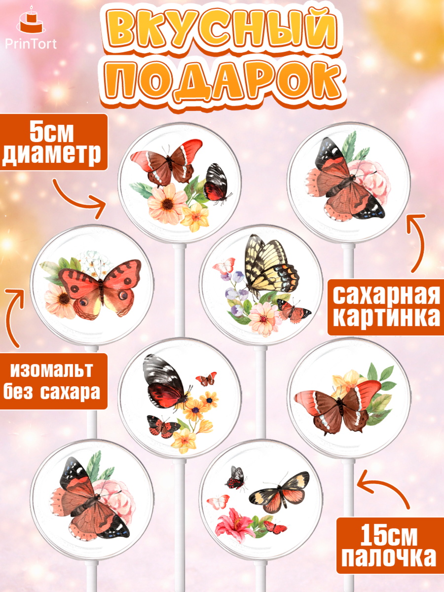 Леденцы 3,5, Бабочки, декор для выпечки, Девочка, День рождения, арт. PL309511_1, кадр 2