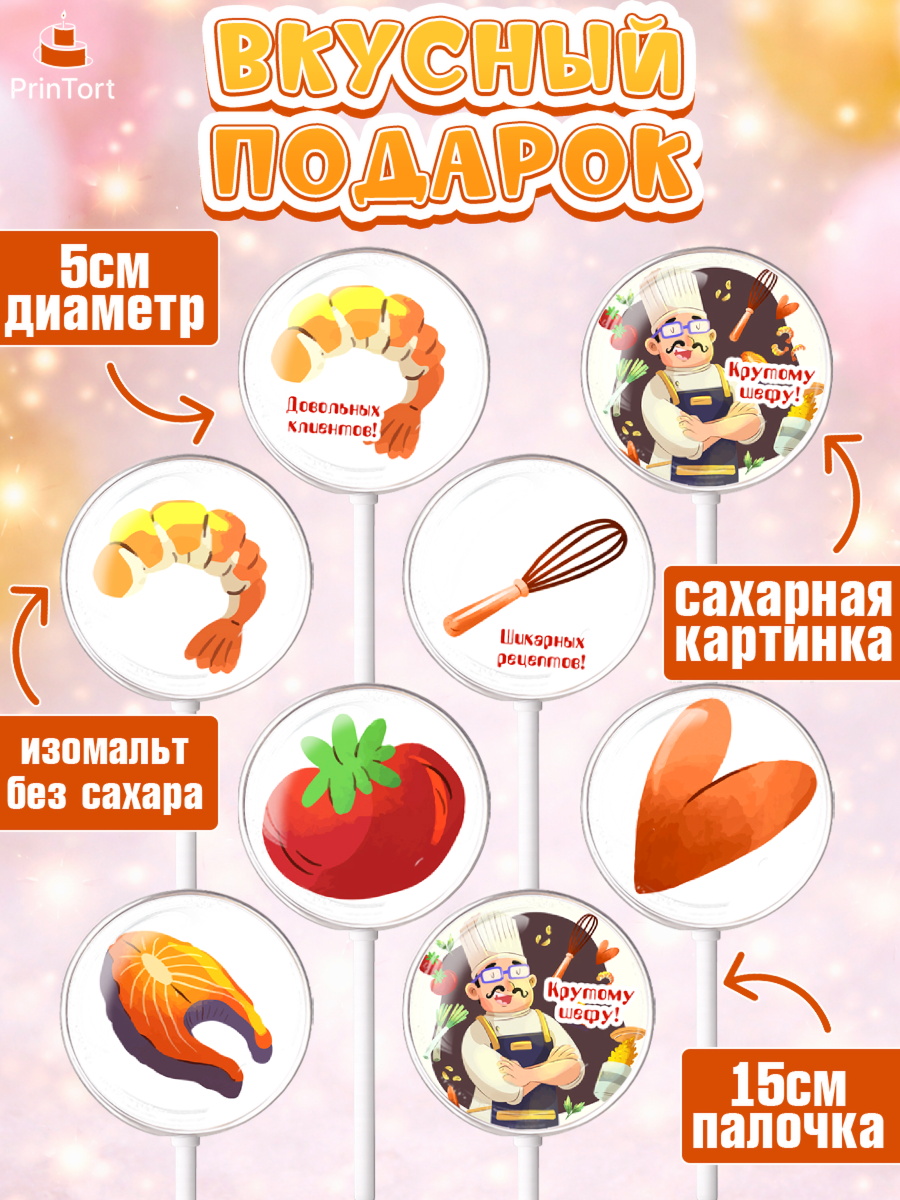 Леденцы 3,5, Повар, Кулинар, Девочка, День рождения, арт. PL309530_2, кадр 2