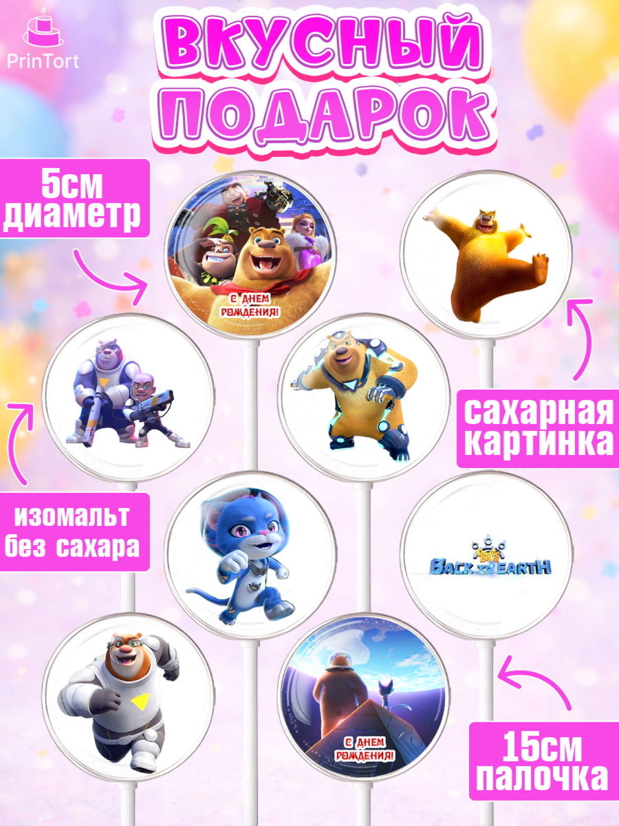 Леденцы 3,5, Побег из космоса, Девочка, День рождения, арт. PL309544_2, кадр 2