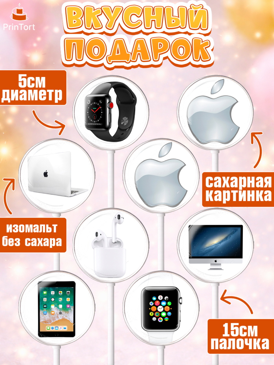 Леденцы 3,5, Техника Эпл, Apple, Девочка, День рождения, арт. PL309556_1, кадр 2
