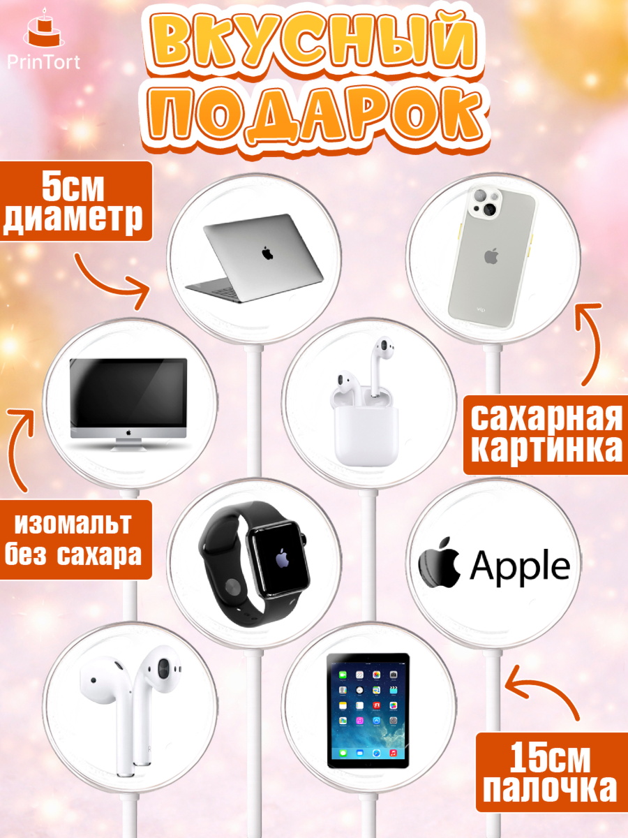 Леденцы 3,5, Техника Эпл, Apple, Девочка, День рождения, арт. PL309560_2, кадр 2