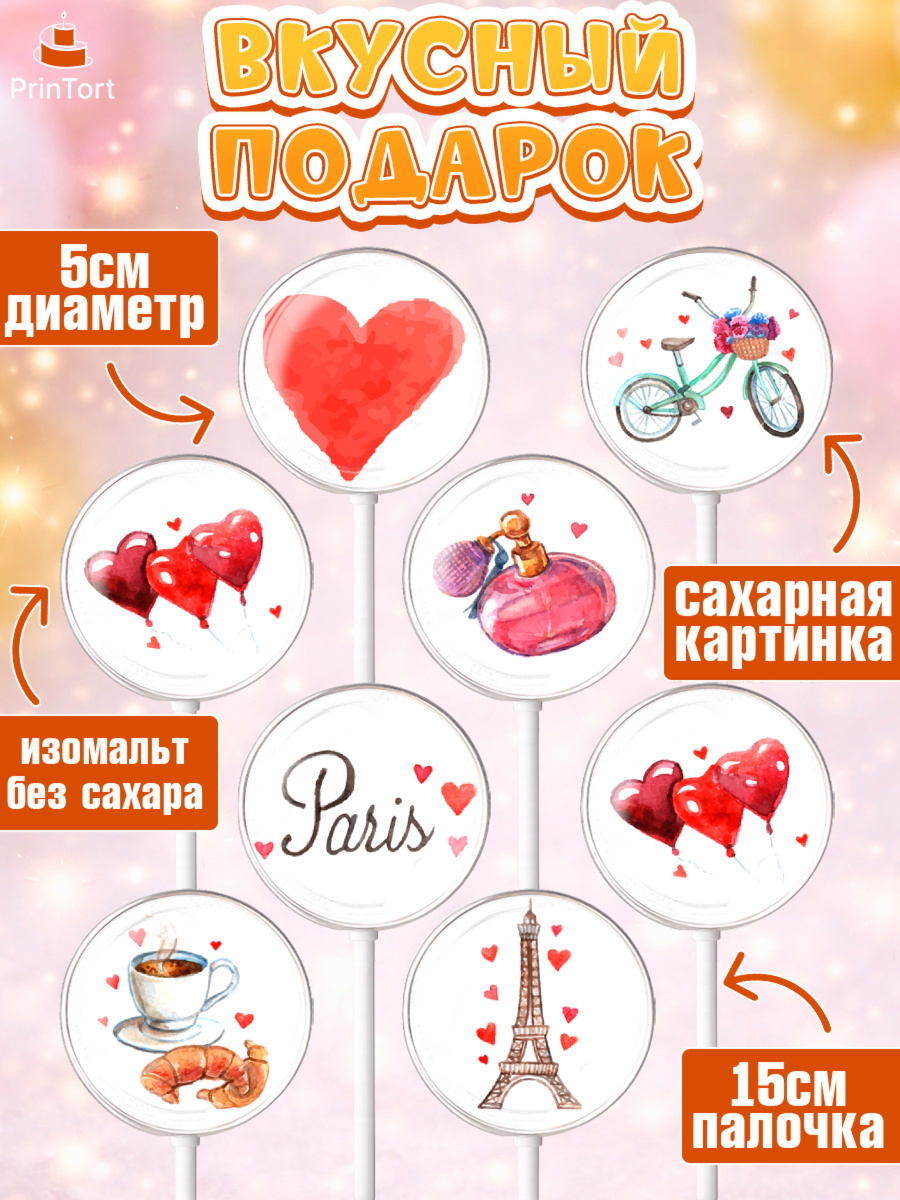 Леденцы 3,5, Париж, Франция, Девочка, День рождения, арт. PL309566_1, кадр 2