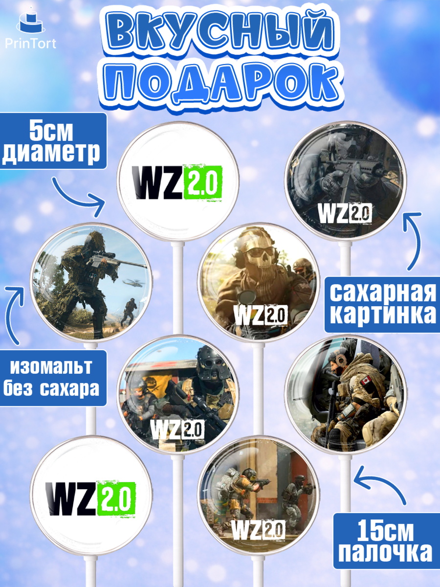 Леденцы 3,5, Варзон, Warzone 2.0, Мальчик, День рождения, арт. PL309626_1, кадр 2