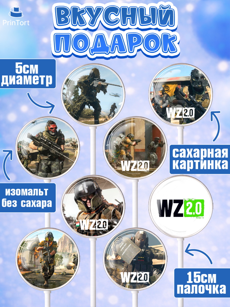 Леденцы 3,5, Варзон, Warzone 2.0, Мальчик, День рождения, арт. PL309626_2, кадр 2