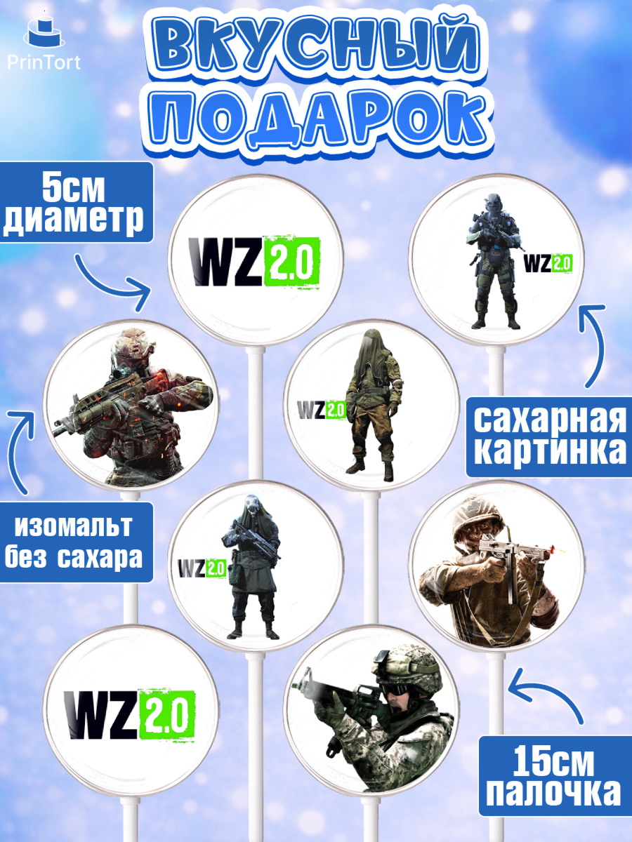 Леденцы 3,5, Варзон, Warzone 2.0, Мальчик, День рождения, арт. PL309631_1, кадр 2