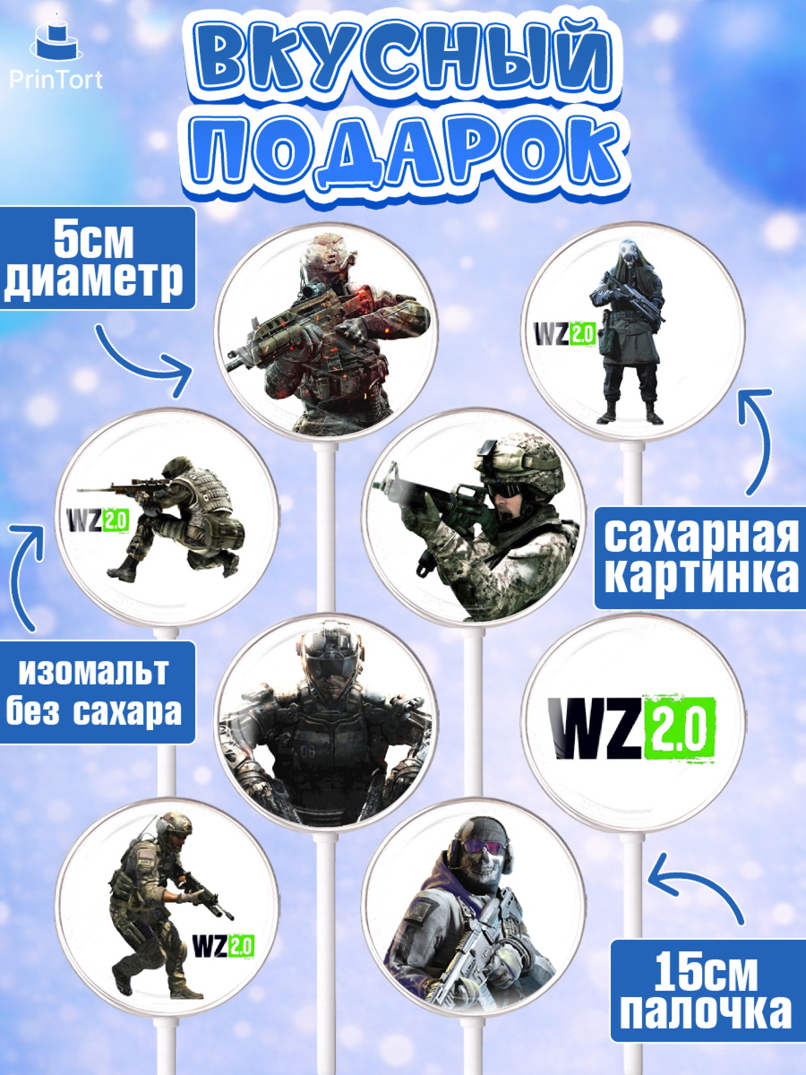 Леденцы 3,5, Варзон, Warzone 2.0, Мальчик, День рождения, арт. PL309631_2, кадр 2