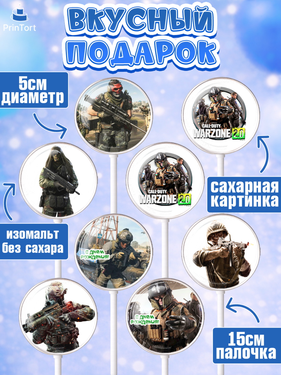 Леденцы 3,5, Варзон, Warzone 2.0, Мальчик, День рождения, арт. PL309635_1, кадр 2