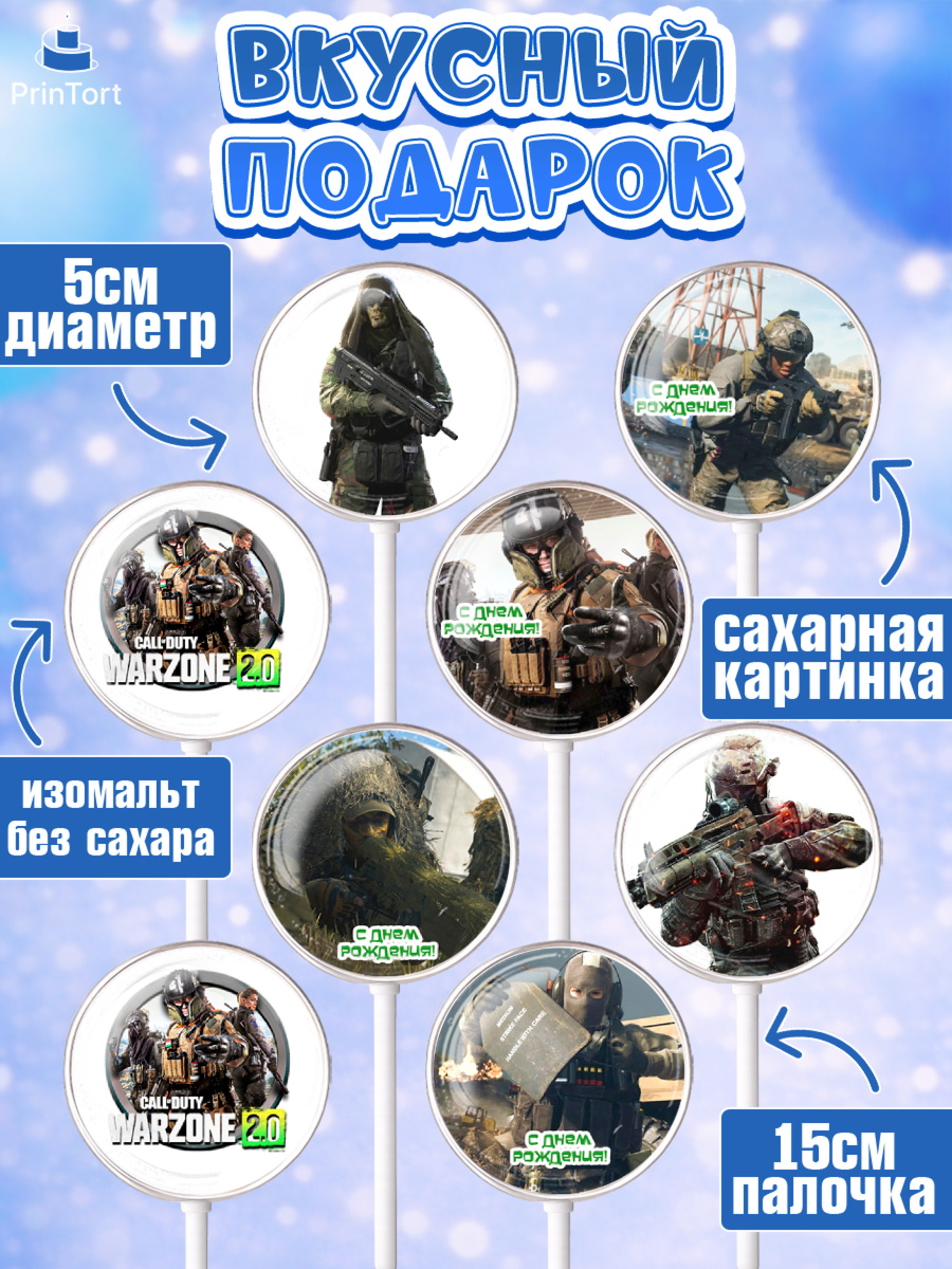 Леденцы 3,5, Варзон, Warzone 2.0, Мальчик, День рождения, арт. PL309635_2, кадр 2