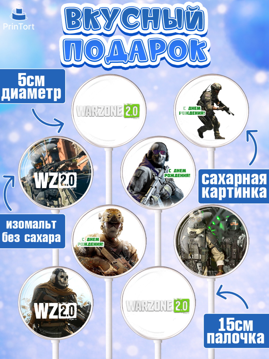 Леденцы 3,5, Варзон, Warzone 2.0, Мальчик, День рождения, арт. PL309638_2, кадр 2