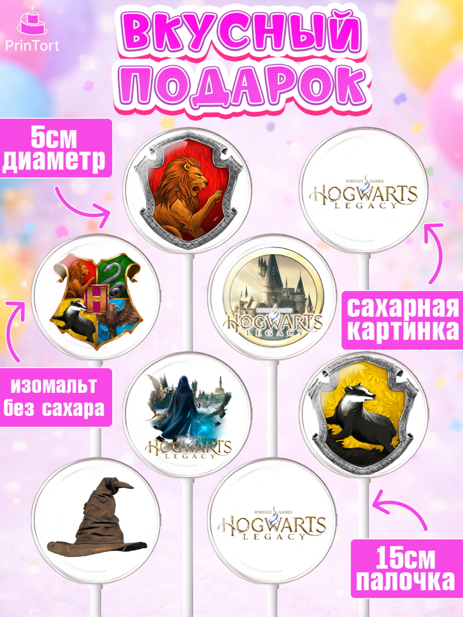Леденцы 3,5, Гарри Поттер, Хогвартс Легаси, Девочка, День рождения, арт. PL309665_2, кадр 2