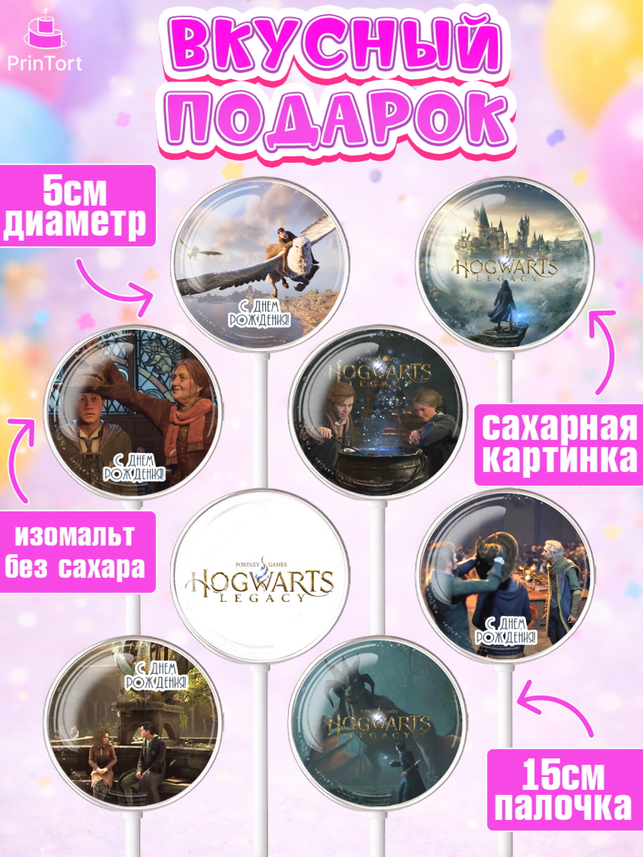 Леденцы 3,5, Гарри Поттер, Хогвартс Легаси, Девочка, День рождения, арт. PL309671_1, кадр 2