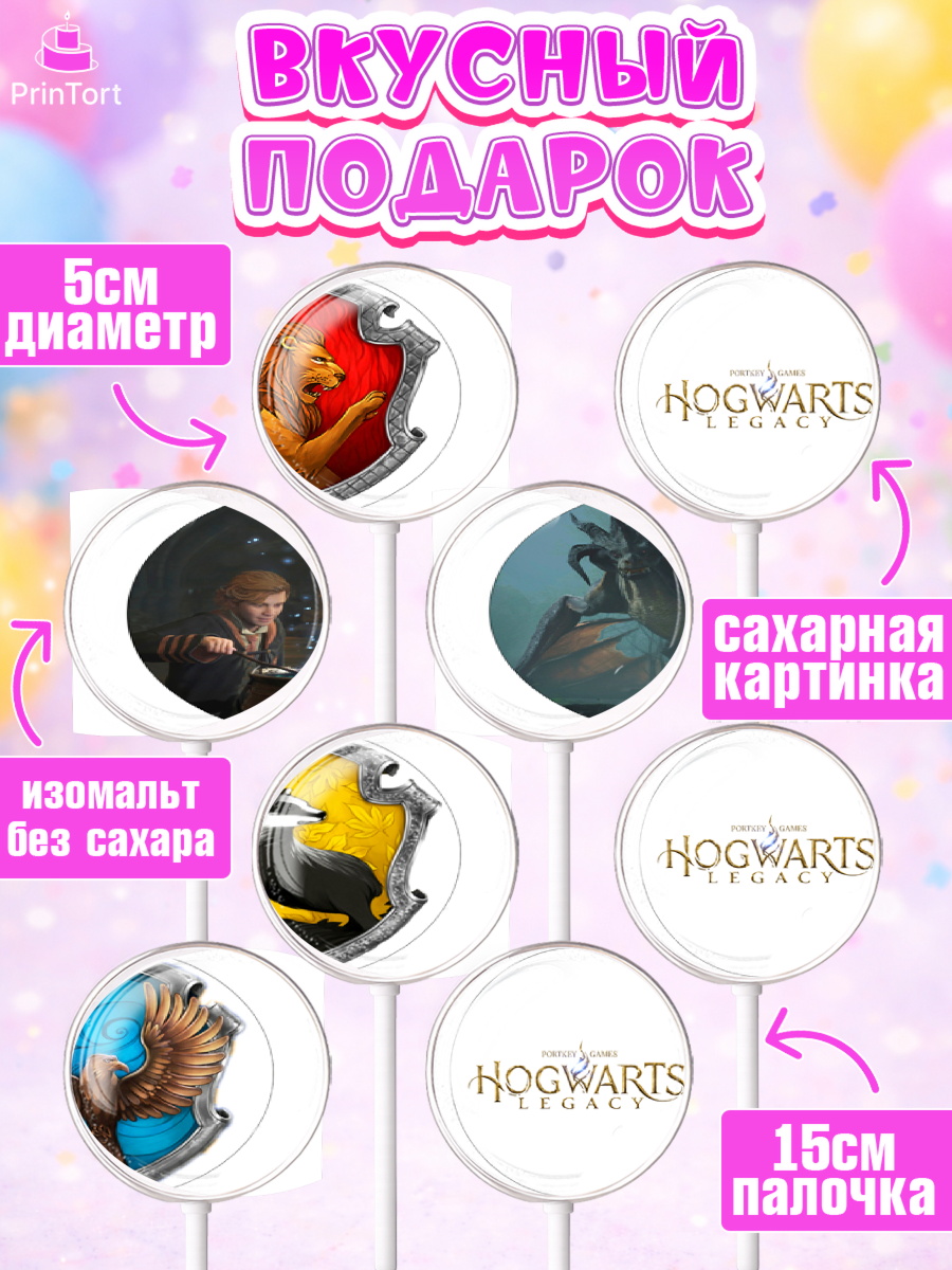 Леденцы 3,5, Гарри Поттер, Хогвартс Легаси, Девочка, День рождения, арт. PL309674_2, кадр 2