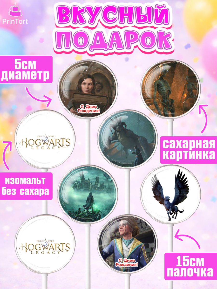 Леденцы 3,5, Гарри Поттер, Хогвартс Легаси, Девочка, День рождения, арт. PL309676_2, кадр 2
