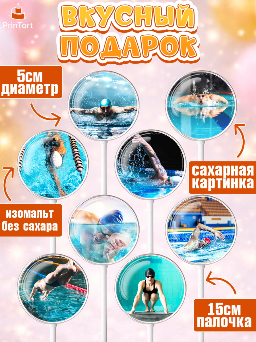 Леденцы 3,5, Плаванье, Бассейн, Девочка, День рождения, арт. PL309706_1, кадр 2