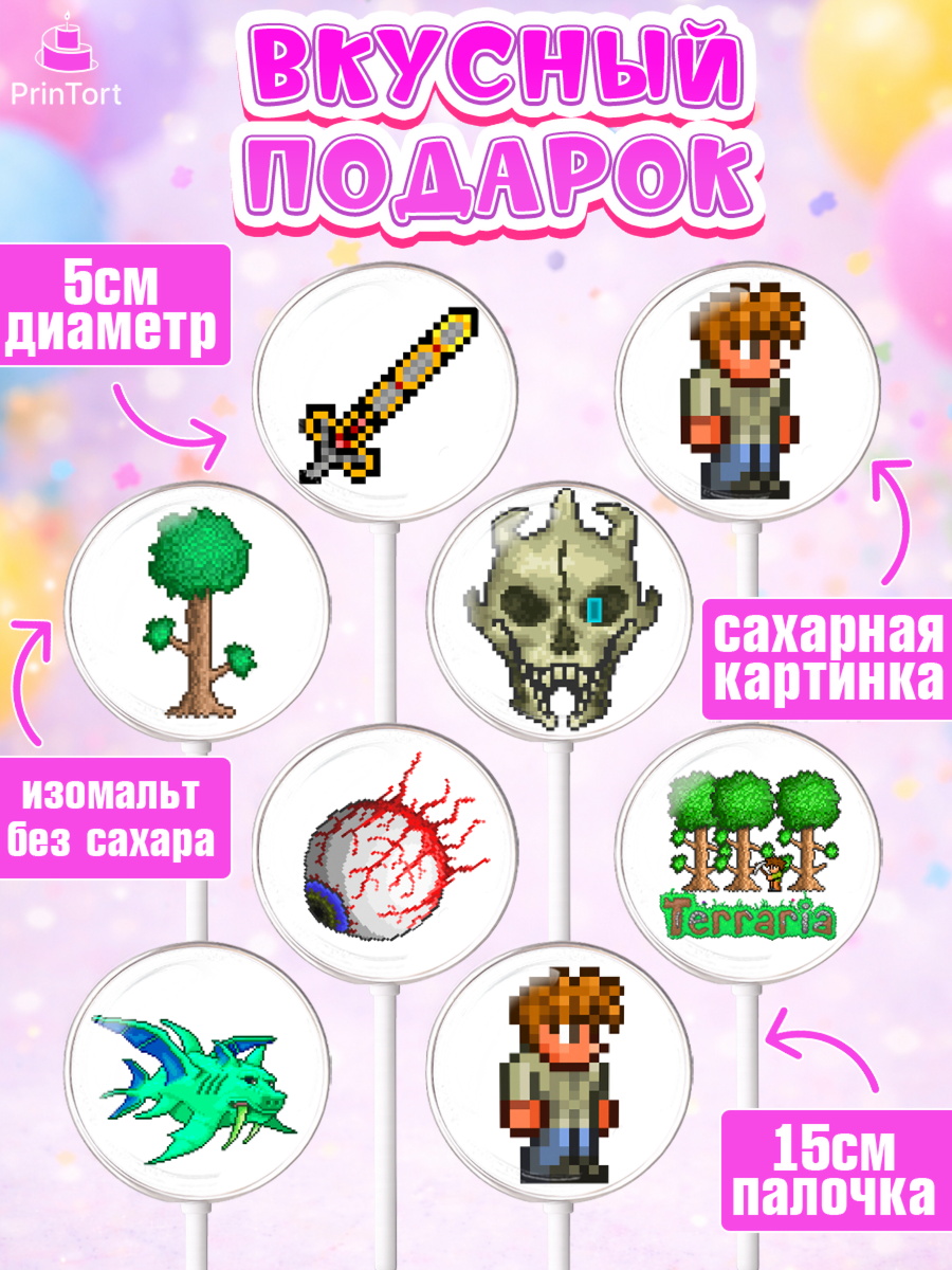 Леденцы 3,5, Террария, Terraria, Девочка, День рождения, арт. PL309722_2, кадр 2